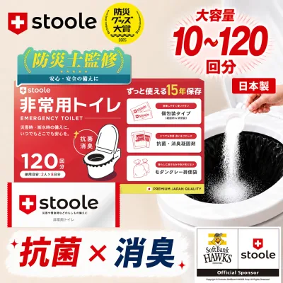 【決算セール!全品15%OFF!】 公式 スツーレ® 簡易トイレ 非常用トイレ 防災トイレ 携帯トイレ 凝固剤 15年保存 10回 50回 120回 ポータブルトイレ 抗菌消臭 排便袋付 持ち運び 車中泊 防災 災害用 非常用 防災グッズ