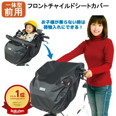 最大1000円OFFクーポン配布中 自転車 前用子供乗せチャイルドシート レインカバーmaruto大久保製作所 D-5FBB子供乗せ自転車の前乗せ雨よけ前用レインカバー フロントチャイルドシート用 黒(ブラック)