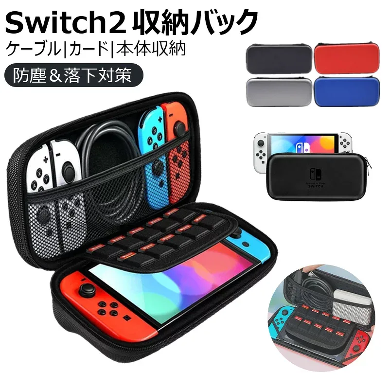 Nintendo Switch 2 収納保護ケース switch 2 ケース switch 2カバー Switch用ケース セミハードケース 12枚 カードポケット nintendo nwitch 2用 保護ケース ゲーム機用 Nintendo Switch 2用 可愛い 収納ポーチ ファスナーポケット ゲーム収納ケース
