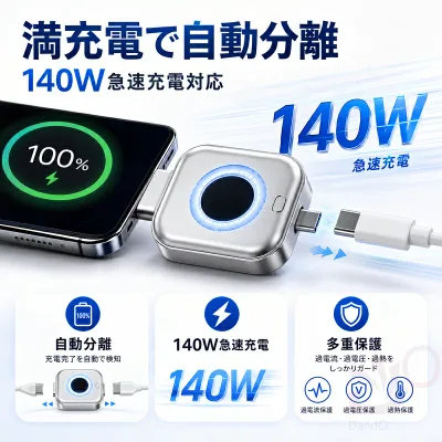 Type-C 自動分離アダプター 充電保護 USB-C 急速充電 140W対応 満充電で自動分離 過充電防止 スマホ タブレット ノートPC モバイルバッテリー 対応 コンパクト 軽量 持ち運び便利 夜間充電 安心設計 充電サポート 安全対策
