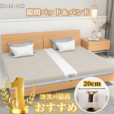 【先着21%OFFクーポン!・8/23まで】\楽天ランキング1位!/ すきまパッド ベッド 隙間 マットレスバンド 隙間パッド ベッド 隙間パッド すきま埋める すきま防止 ベッド連結 固定ベルト10m 幅20/30cm 人気版 3点セット 収納バッグ付き