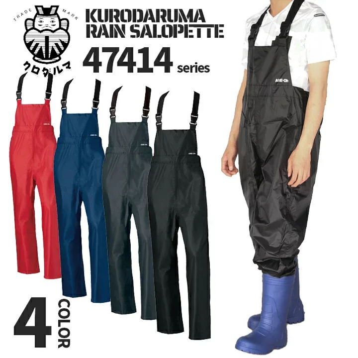 合羽 ズボン レインパンツ レインサロペット レインウェア 防水 撥水 47414 軽量 反射素材 裏地メッシュ PUコーティング 作業着 クロダルマ 作業用 作業服 水産 漁業