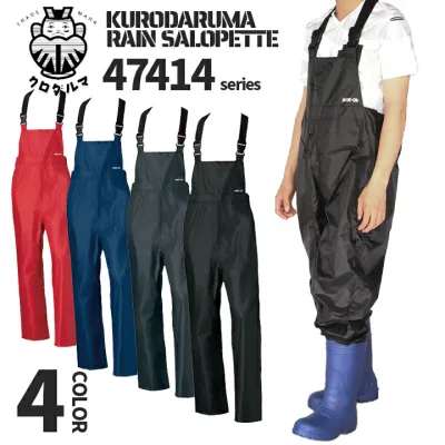 合羽 ズボン レインパンツ レインサロペット レインウェア 防水 撥水 47414 軽量 反射素材 裏地メッシュ PUコーティング 作業着 クロダルマ 作業用 作業服 水産 漁業