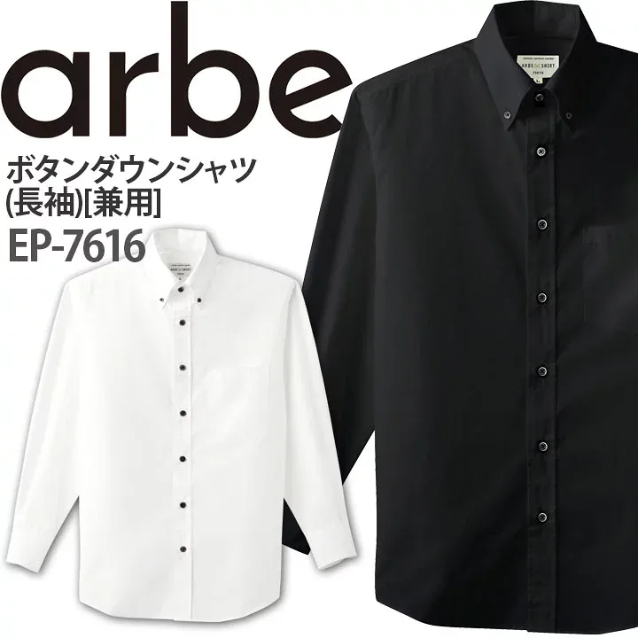 ボタンダウンシャツ EP-7616 長袖 メンズ レディース 男女兼用 事務 ワイシャツ arbe アルベ