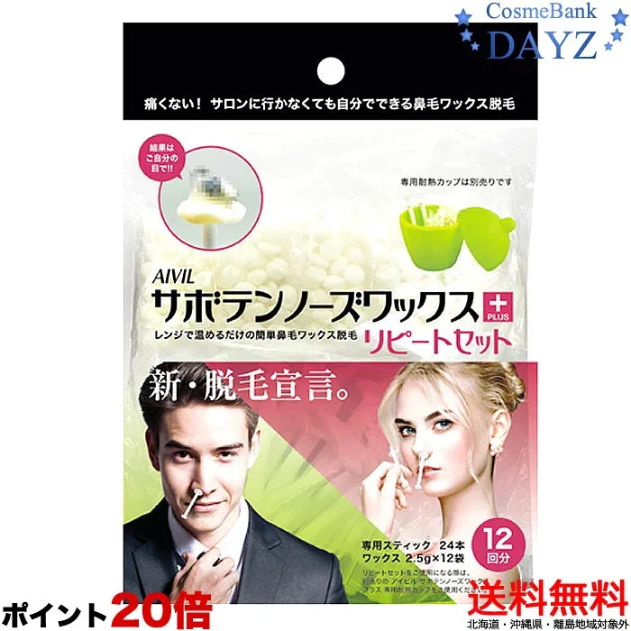 【ネコポス全国送料無料|ポイント20倍】アイビル サボテンノーズ ワックス プラス リピートセット【12回分】【ホームケア|ブラジリアン ワックス/鼻毛脱毛/除毛/鼻毛ケア/ノーズワックス/やみつき/トリコインダストリーズ】【あす楽対応】
