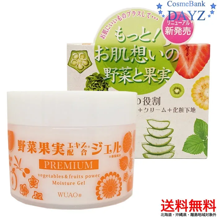 【送料無料】ウアオ 野菜と果実エキス配合ジェル プレミアム 200g 5inジェル 化粧水+美容液+乳液+クリーム+化粧下地|野菜果実|