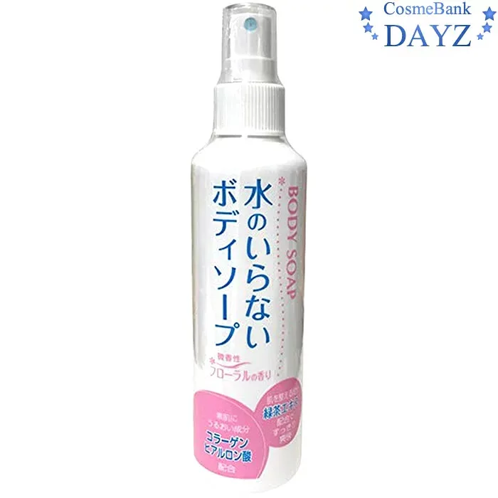 水のいらないボディソープ 200mL|防災用品|災害時・アウトドアに大活躍|防災グッズ 災害グッズ|防災関連グッズ|ドライボディーソープ(水のいらないボディソープ)