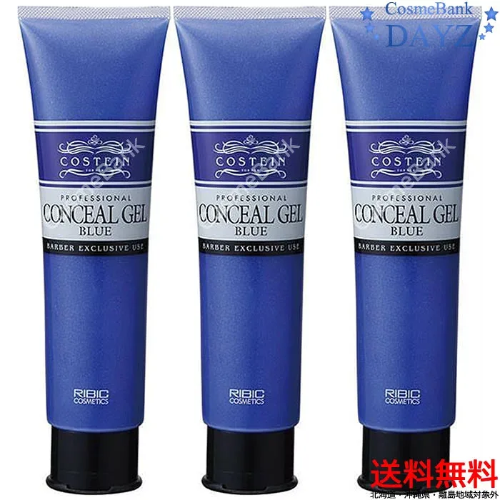 コスティン コンシールジェル ブルー 150g 3点セット | ヘアスタイリング剤 ヘアジェル ヘアゲル