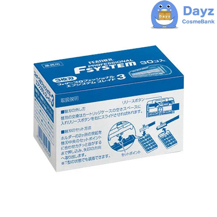 フェザー エフシステムブレイド3 30個入り PF3-30B 日本製 剃刀 カミソリ かみそり T字