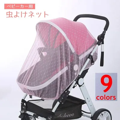 ネット ベビーカー用蚊帳 カバー メッシュ 虫刺され ベビー用 赤ちゃん ベビー 便利グッズ お出掛け お散歩