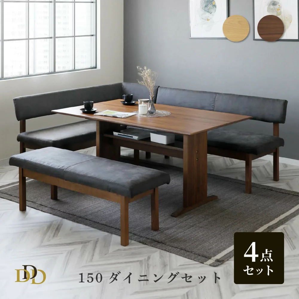 【15%OFF+エントリーで10倍!】ダイニングテーブル セット 150 テーブル 150ベンチチェア 156カウチL 130ベンチ 4点セット ベージュ ブラック ヴィンテージ調 4人 6人 おしゃれ 高級感 背もたれ リビング 長椅子 リビング ダイニング モダン 北欧