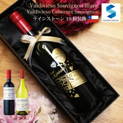 ワイン 名入れ バルディビエソ_S10 赤 白 お酒 誕生日 結婚祝い 周年記念 記念品 還暦祝い 退職祝い ゴルフコンペ チリ ないれ 彫刻 プレゼント ギフト ボトル ラインストーン デコ