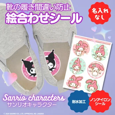 【秋のクーポン】 靴 絵合わせシール 《ノンアイロン・耐水ラミネート絵合わせシール-サンリオキャラクター(名入れなし)》上履き 履き間違い防止 キャラクター ハローキティ マイメロディ ザラナバウツ クロミ靴の目印 みぎ ひだり かわいい ディアカーズ