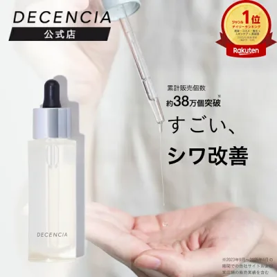 【公式店】ディセンシア リンクルO/L コンセントレート 敏感肌 しわ オイル状美容液 オイル コラーゲン 保湿 アルコールフリー DECENCIA エイジングケア 正規品