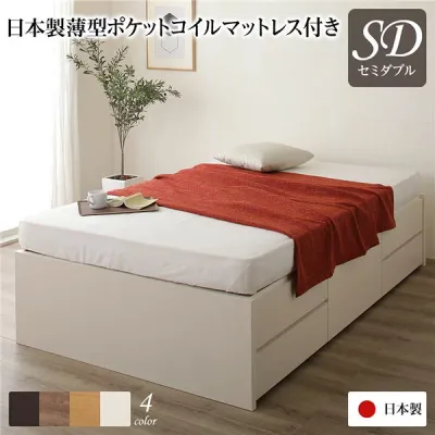 〔お客様組み立て〕 収納 ベッド ヘッドレス 通常丈 セミダブル 国産 ポケットコイルマットレス付き アイボリー 日本製 引き出し収納 頑丈ボックス収納 チェストベッド チェストベット 収納ベット セミダブルベッド セミダブルベット【代引不可】