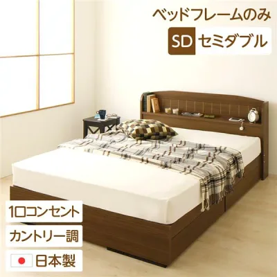 多機能ヘッドボード 収納付きベッド セミダブルサイズ (ベッドフレームのみ) 宮棚付き ライト付き 国産ベッドフレーム 木目調 低ホルムアルデヒド 引き出し2杯付 カントリーテイスト 『カモミーユ』 ウォルナット【代引不可】