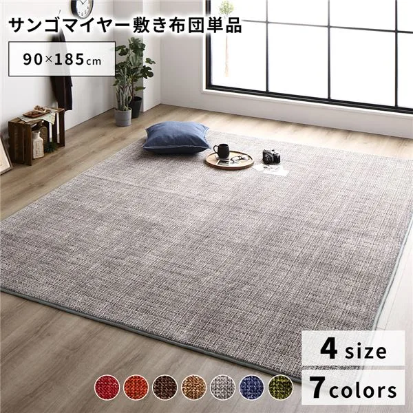こたつ敷き布団/ラグマット 【約90×185cm グレー】 保温性 傷防止 省エネ ホットカーペット可 オールシーズン 〔リビング〕【代引不可】