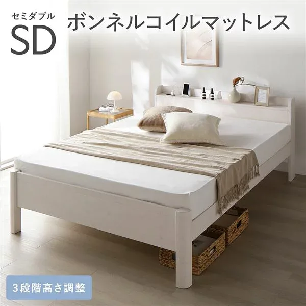 ベッド セミダブル ボンネルコイルマットレス付 ホワイト 頑丈 耐久性 通気性 すのこ コンセント付 宮付き 棚付き 宮棚付 高さ調整 木製 天然木 すのこベッド ベッドフレーム セミダブルベッド ベット 寝具 インテリア家具 寝室家具 ベッドルーム 寝室