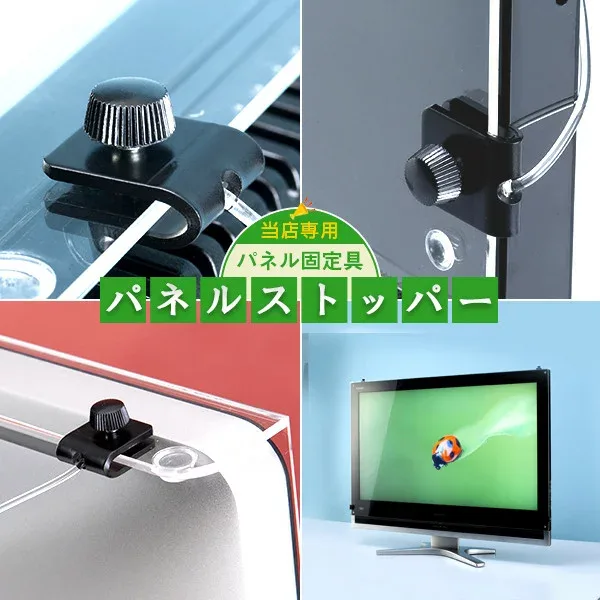 液晶テレビ保護パネルCLERL専用パネルストッパー(別売り)