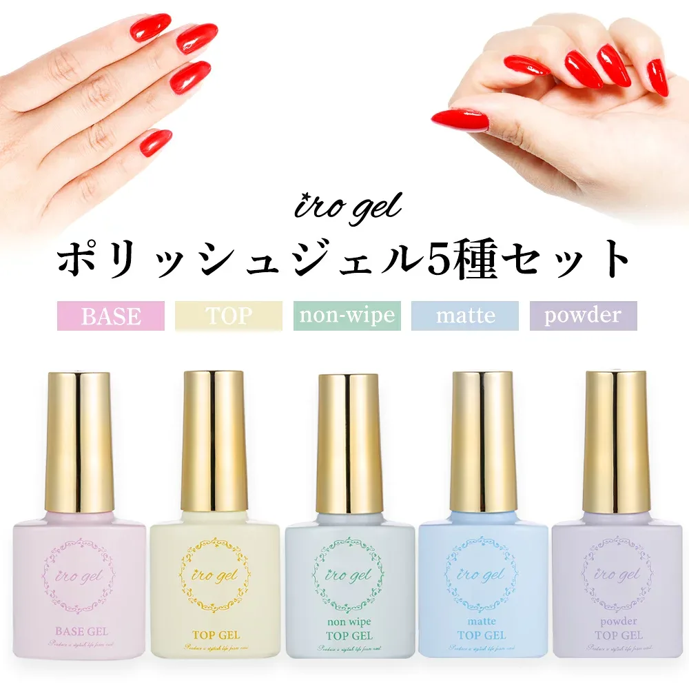 irogel ベースジェル ポリッシュジェル ベース トップ 5種セット フットネイル ジェルネイル 5本セット