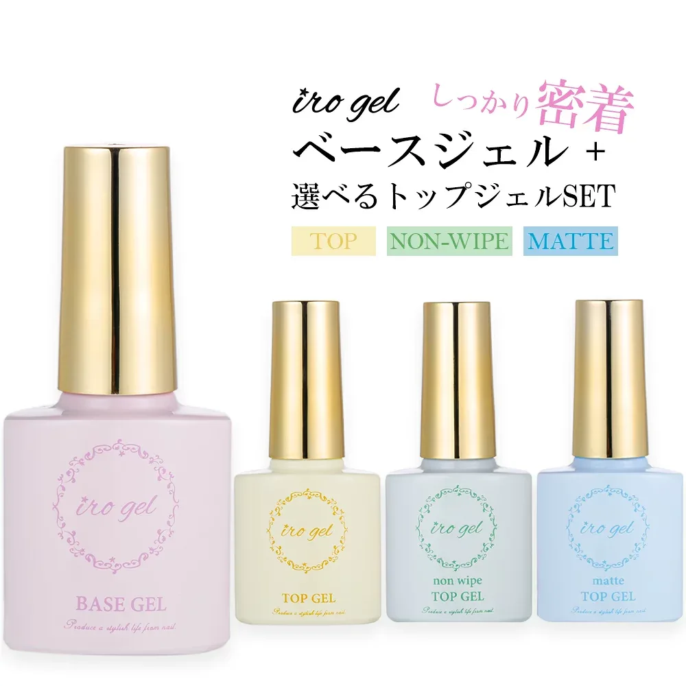 ベースジェル+3種から選べるトップジェル1本 特別セット ベースジェルトップジェルセット irogel ジェルネイル ポリッシュタイプ ベースジェル