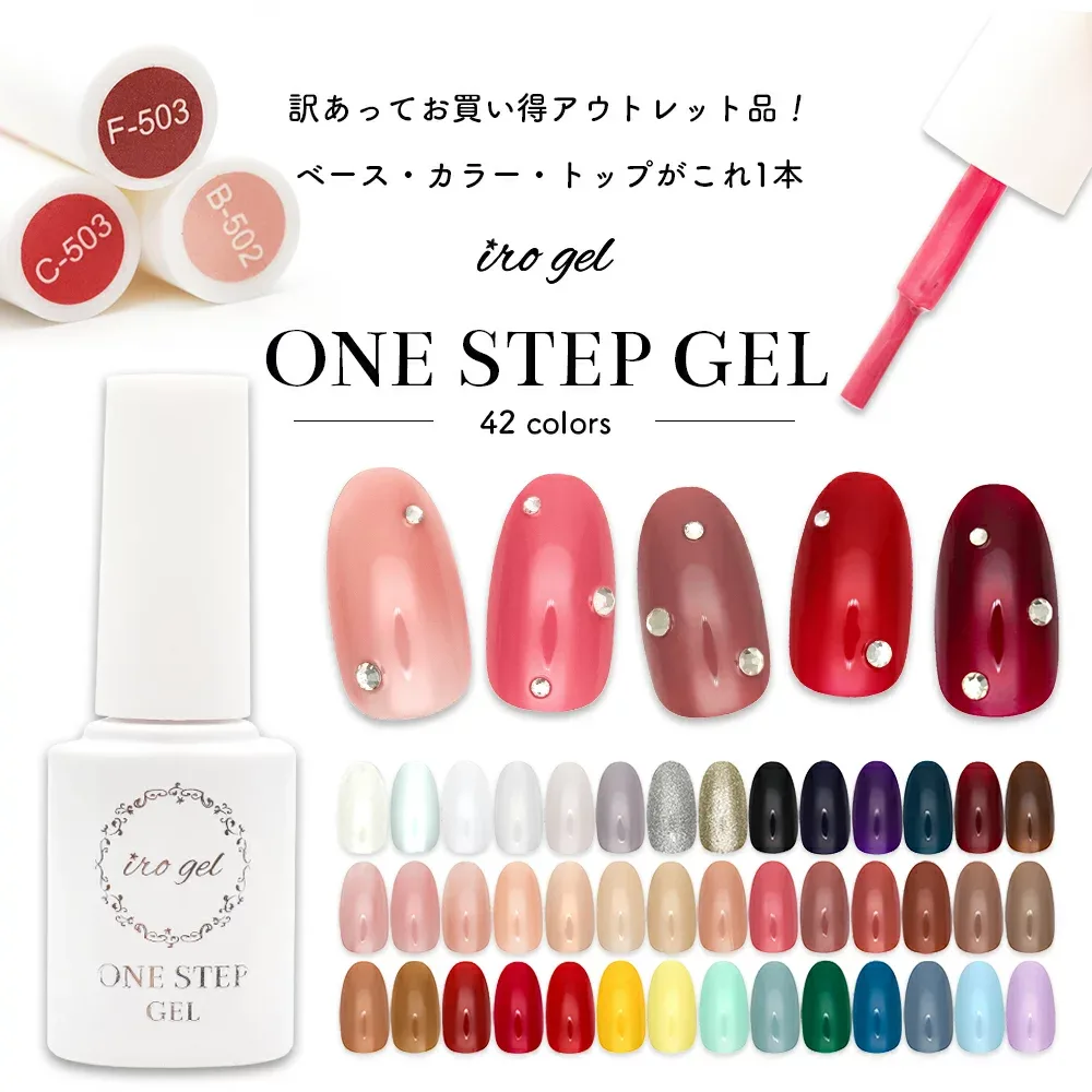 【アウトレット品】【訳あり品】ジェルネイル irogel ワンステップジェル 全42色 5ml ネイル ジェル カラージェル カラー