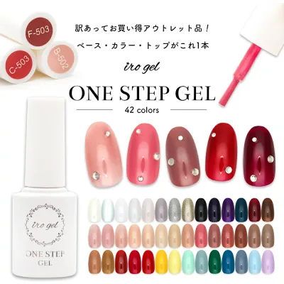 【アウトレット品】【訳あり品】ジェルネイル irogel ワンステップジェル 全42色 5ml ネイル ジェル カラージェル カラー