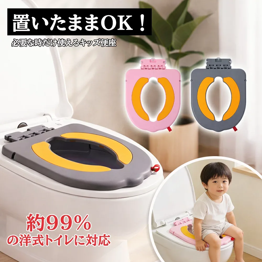 \対象商品がお得/補助便座 設置型 子供 トイトレ トイレトレーニング トイレ 練習 おまる 男の子 女の子 おしゃれ 省スペース 狭いトイレ 小さいトイレ 便座 幼児 子供用トイレ 吸盤付き トイレ補助 付け外し不要 簡単設置