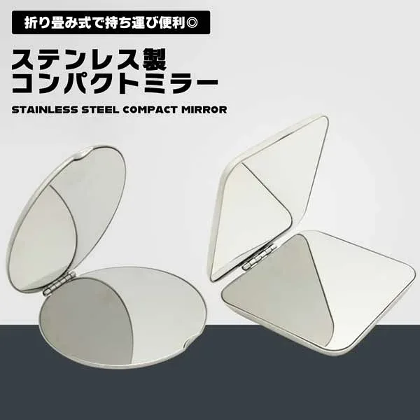 【ステンレス製の両面鏡】コンパクトミラー 手鏡 両面鏡 鏡 ミラー 両面コンパクトミラー ステンレス製ミラー 誕生日プレゼント女性 おしゃれ 折り畳み式 304ステンレススチール サークル約6.5cm スクエア約5.7cm 化粧ポーチ メイク 角度調節 通勤 通学 身だしなみ 軽量