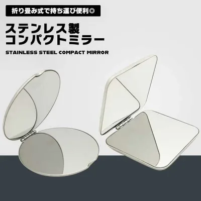 【ステンレス製の両面鏡】コンパクトミラー 手鏡 両面鏡 鏡 ミラー 両面コンパクトミラー ステンレス製ミラー 誕生日プレゼント女性 おしゃれ 折り畳み式 304ステンレススチール サークル約6.5cm スクエア約5.7cm 化粧ポーチ メイク 角度調節 通勤 通学 身だしなみ 軽量