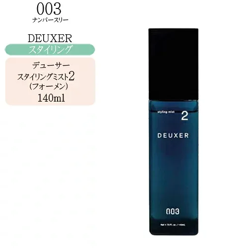 ナンバースリー デューサー スタイリング ミスト 2 フォーメン 140ml