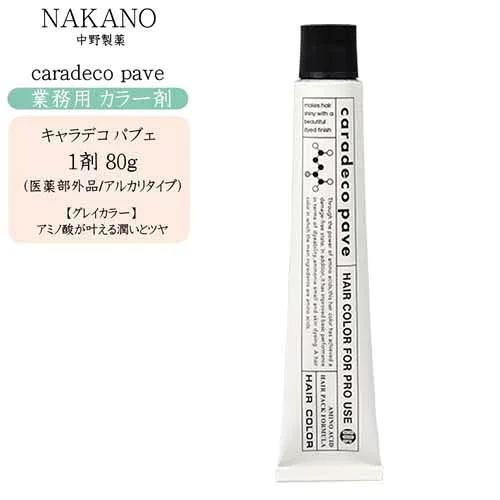【業務用 カラー剤】ナカノ NAKANO キャラデコパブェ 1剤 80g グレイカラー(1)【医薬部外品】【ナカノ カラー剤 1剤 毛染め 染毛料 カラーリング 美容室 プロ専用】