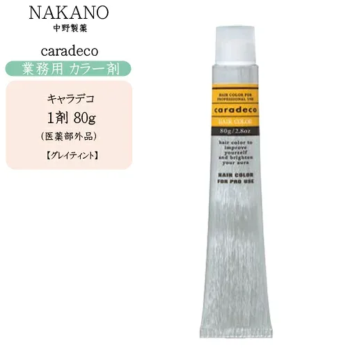 【業務用 カラー剤】ナカノ NAKANO キャラデコ80g(グレイティント)【医薬部外品】【ナカノ カラー剤 1剤 毛染め 染毛料 カラーリング 美容室 プロ専用】