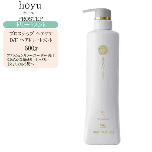 ホーユー プロステップ ヘアケア D/F ヘアトリートメント 600g【ホーユー トリートメント ダメージケア】