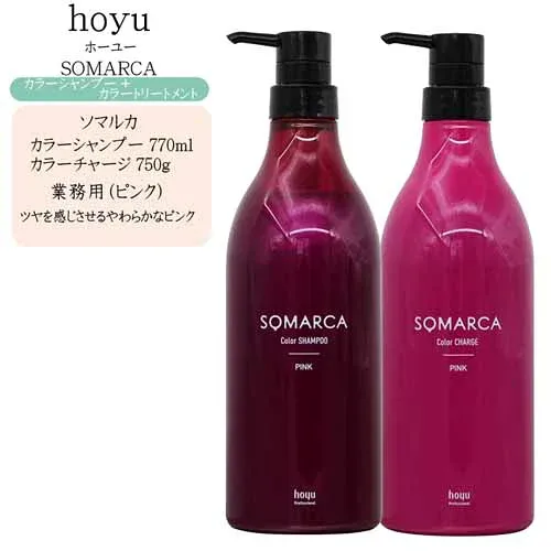 【2点セット/業務用】ホーユー ソマルカ カラーシャンプー ピンク 770ml + カラーチャージ 750g ピンク【ホーユー カラー シャンプー】