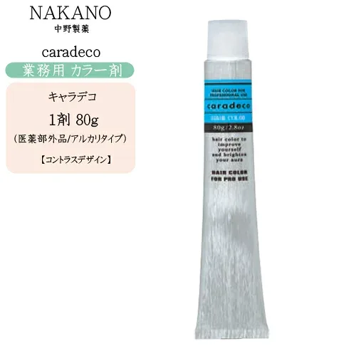 【業務用 カラー剤】ナカノ NAKANO キャラデコ80g(コントラストデザイン) 【医薬部外品】【ナカノ カラー剤 1剤 毛染め 染毛料 カラーリング 美容室 プロ専用】