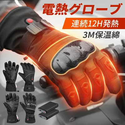 【楽天1位】 電熱グローブ バイク 3M保温素材&バッテリー ヒーターグローブ 冬用 3Mシンサレート 8000mAh/10000mAhバッテリー付き 高機能保温素材 裏起毛 3段階温度調整 撥水加工 防寒 男女兼用 ユニセックス メンズ レディース バイク 父の日 ギフト