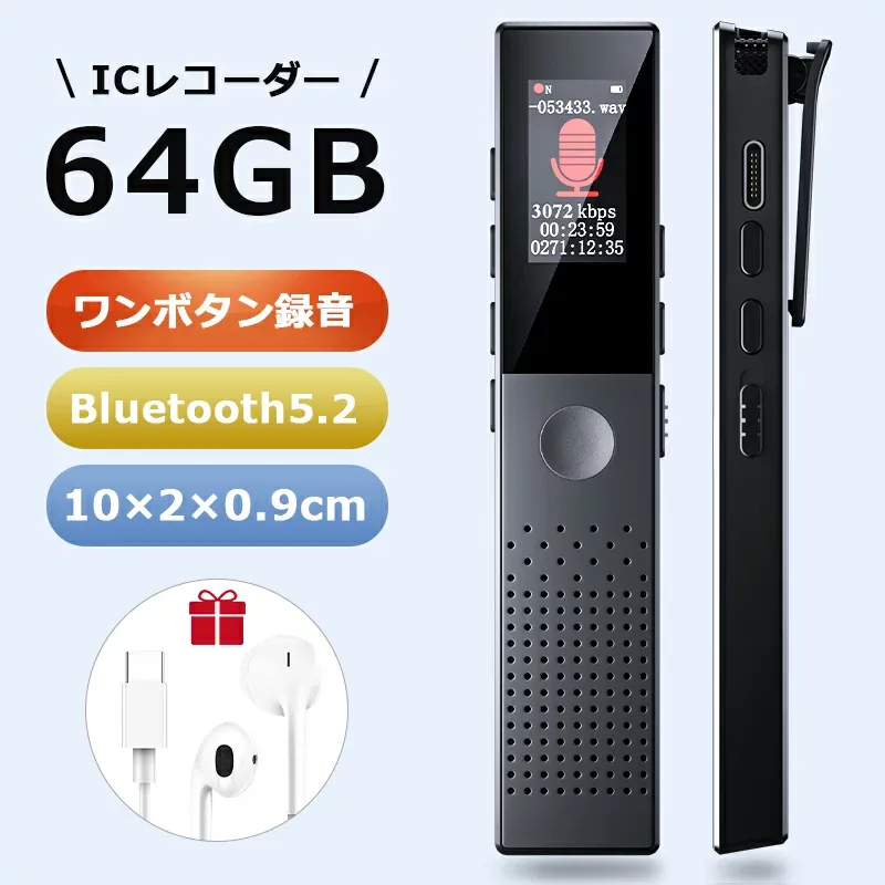 クーポンで4,180円【楽天1位!】 ボイスレコーダー 小型 icレコーダー 64GB 録音機 ワンボタン録音 大容量 長時間録音 Max270時間録音 ブルートゥース通話自動録音 超小型 超軽量 遠距離録音 ノイズキャンセル 音声認識機能 リピート機能搭載 スピーカー 父の日
