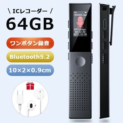 クーポンで4,180円【楽天1位!】 ボイスレコーダー 小型 icレコーダー 64GB 録音機 ワンボタン録音 大容量 長時間録音 Max270時間録音 ブルートゥース通話自動録音 超小型 超軽量 遠距離録音 ノイズキャンセル 音声認識機能 リピート機能搭載 スピーカー 父の日