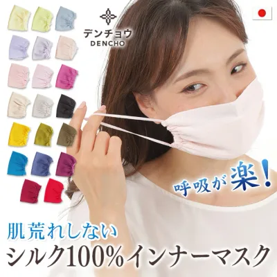 シルク マスク シルク 100% 100 インナー 日本製 美肌 敏感肌 おやすみ 就寝 就寝用 洗える 睡眠 睡眠用 夏 夏用 秋 肌荒れ しない 防止 肌に優しい 呼吸が楽 薄手 保湿 喉 乾燥 口呼吸 口内炎 お休み 寝るとき 寝る時 日焼け 紫外線 防止 UV UVカット 吸水速乾 デンチョウ