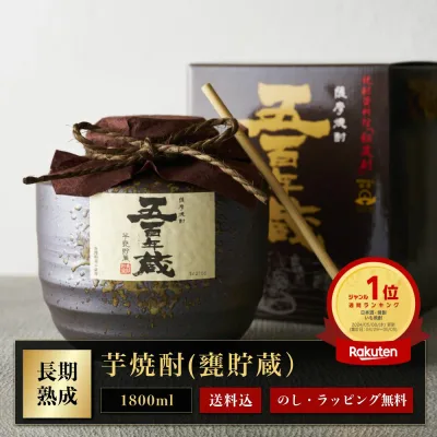 敬老の日 焼酎 ギフト 当店No.1 芋焼酎 五百年蔵 甕貯蔵 1800ml 25度 最高級 お酒 田苑 いも焼酎 1.8L 人気 プレミアム 贈答 還暦祝 敬老 プレゼント かめ 熟成 鹿児島 糖質ゼロ プリン体ゼロ 母 父〈焼酎2011〉