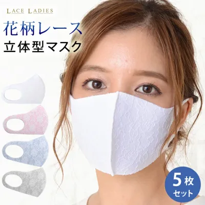 【5枚セット】マスク 花柄 レース 通気性良好 女性用 小さめサイズ 小顔 2mm厚 ホワイト グレー ライトブルー ピンク 白 黒 大人用 レディース 洗える 立体マスク 布マスク 繰り返し使える 花粉対策 プレゼント 洗えるマスク レース生地 春夏 秋冬用 在庫処分