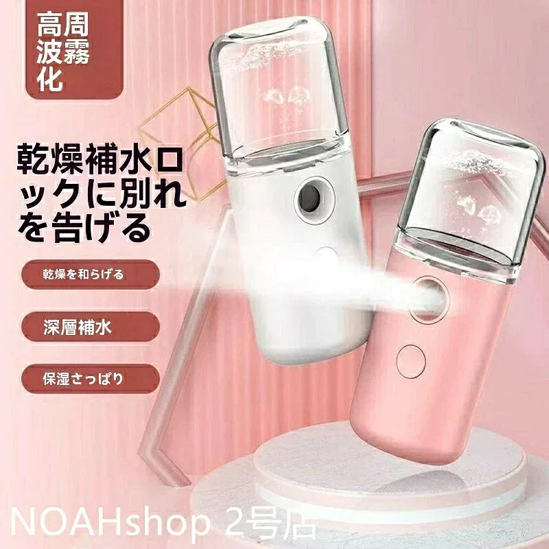 【送料無料】ナノスプレー補水器顔加湿器小型ポータブル充電美容器コールドスプレー機メイクアップエアブラシ エアブラシ スプレーファンデーション 化粧水 噴射 エアーブラシ メイクアップ コスメ メイク スプレースチーマー ナノケア / 温冷・化粧水ミストタイプ
