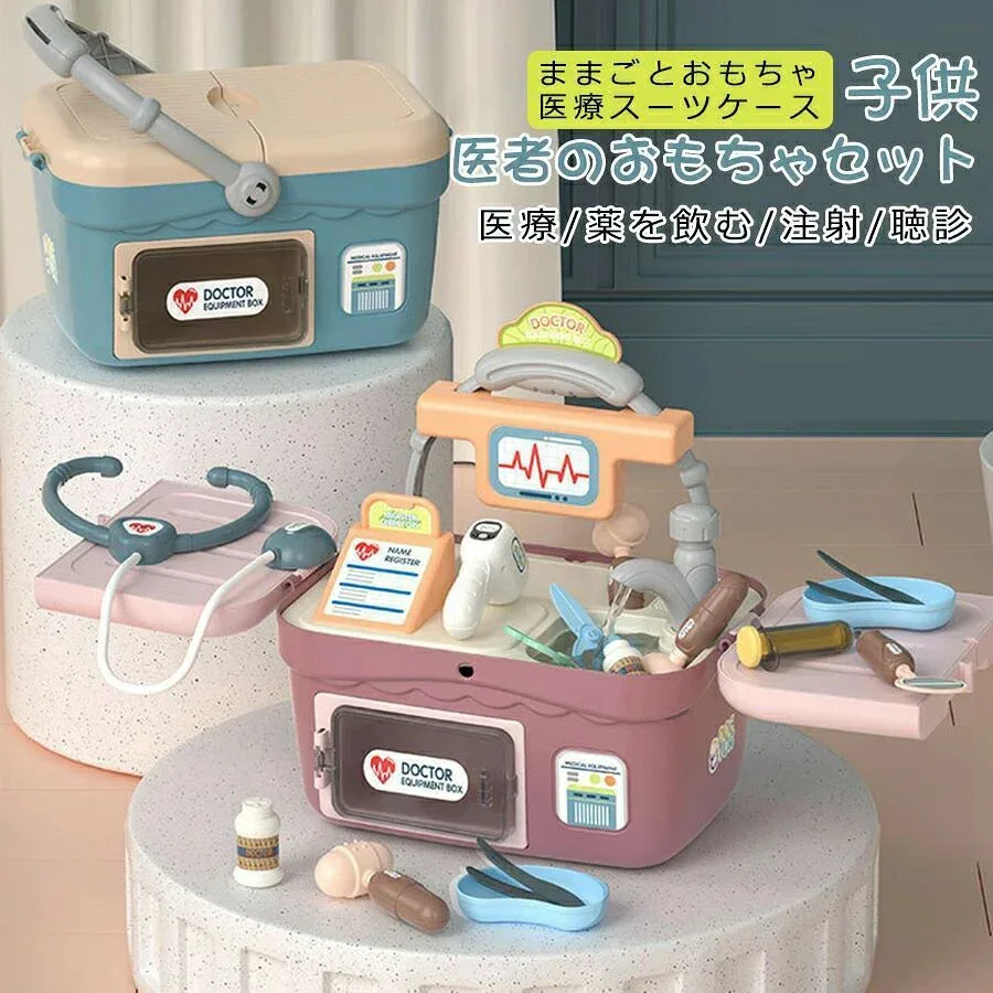 ごっこ遊び 室内ゲーム おままごとおもちゃ知育玩具 18個セット ミニドクター お医者さんごっこ お医者さんごっこ 誕生日 医療キ