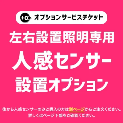 人感センサー 左右100V セミオーダー 明暗センサー 自動 調整 DIY 外灯 後付け 防雨 外灯 ブラケットライト ポーチライト ウォールライト 人感スイッチ 自動点灯 赤外線 モーションセンサー 人体 検知 防犯 消し忘れ トイレ照明 洗面照明 店舗 トイレ スイッチユニット