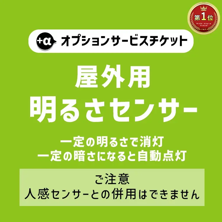 明るさセンサー 明暗センサー 100V セミオーダー 自動 DIY 外灯 防雨 外灯 ブラケットライト ポーチライト ウォールライト 自動点灯 赤外線 検知 防犯 消し忘れ 照明 スイッチ不要 あと施工 施工忘れ EEスイッチ 自動点滅器 暗くなると点灯 屋外用配線器具 屋外
