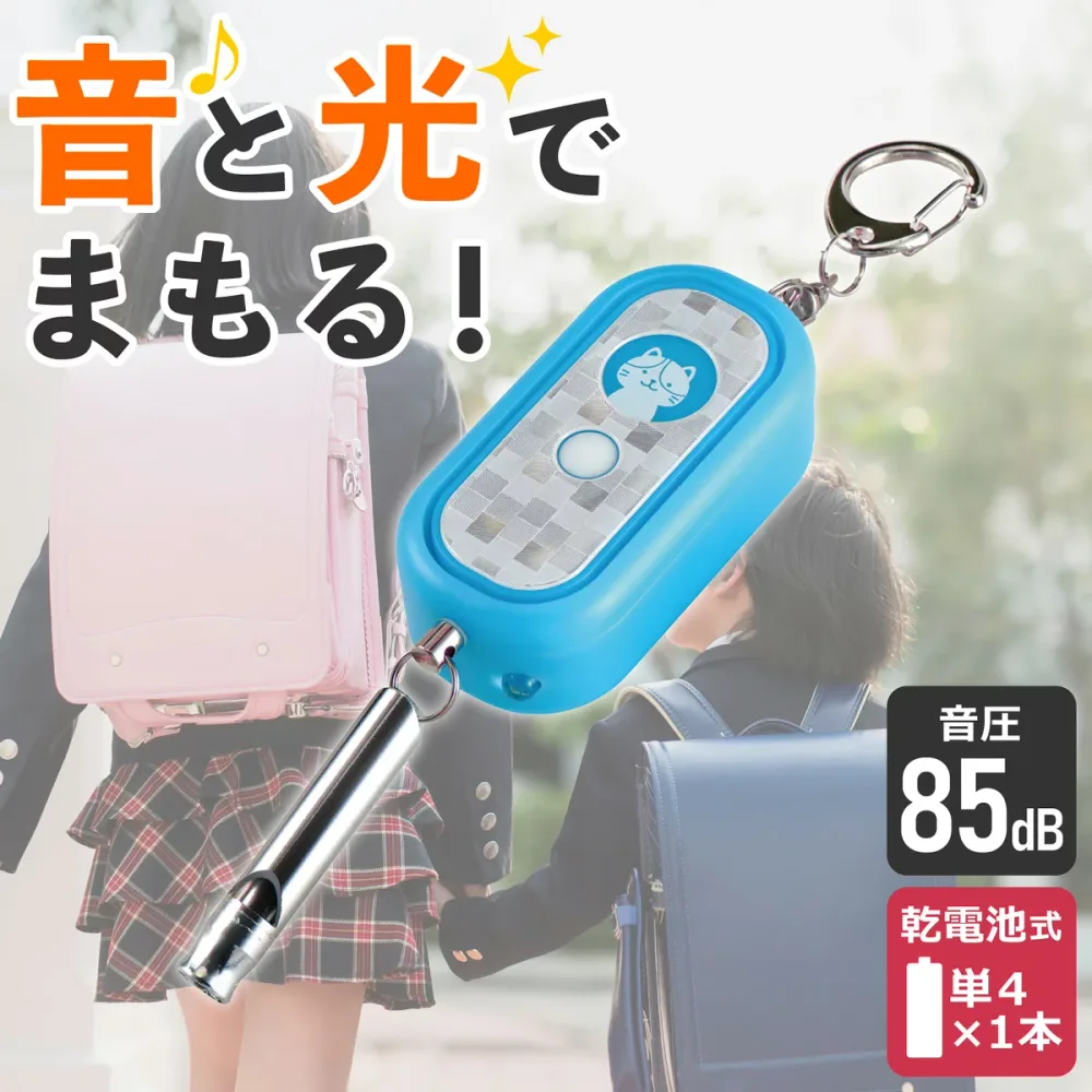 エルパ 光る防犯アラーム ホイッスル付 ブルー AKB-300(BL)