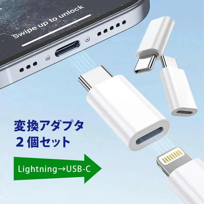 ライトニング タイプc 変換 ライトニング type-c 変換アダプター ライトニング to タイプC 変換アダプタ 2個セット タイプc変換アダプタ ライトニング から タイプ c PD 60W 急速充電 ライトニング 変換 スマートチップ搭載 MacBook iPad iPhone 17/16 Xperia Galaxy Android