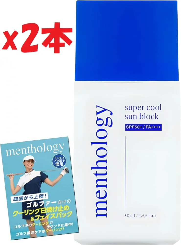 2個セット ゴルファー専用日焼け止め menthology 日焼け止め スーパークール サンブロック spf50+ pa++++ 50ml 2L3