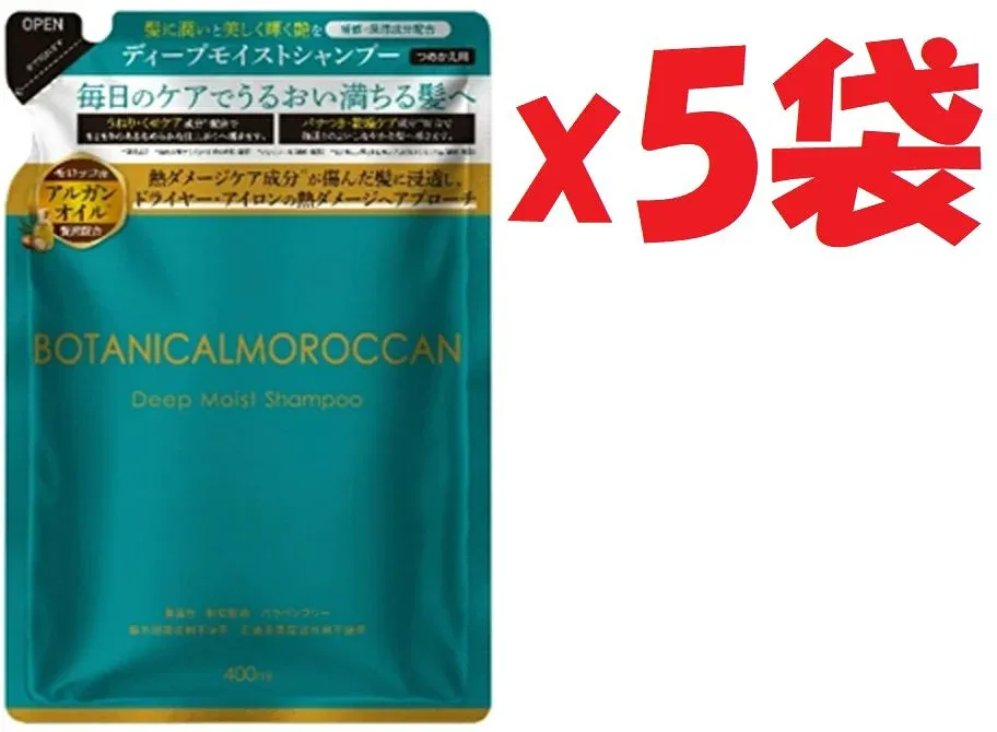 5袋セット ボタニカルモロッカン BOTANICAL MOROCCAN シャンプー 詰替用 400ml モロッコ産アルガンオイル配合 ディープモイスト KP-B2